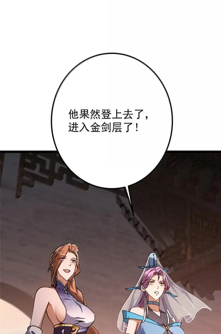漫画《掌门低调点》445 阿萍的本命神剑第74张图