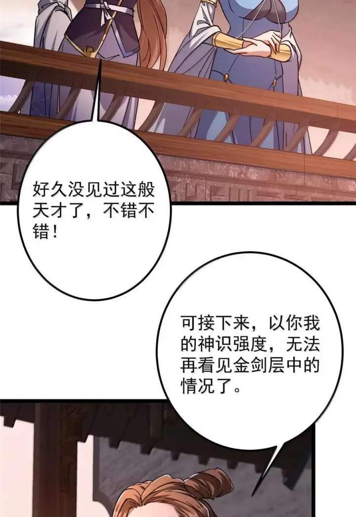 漫画《掌门低调点》445 阿萍的本命神剑第75张图