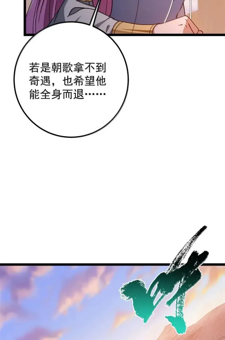 漫画《掌门低调点》445 阿萍的本命神剑第78张图