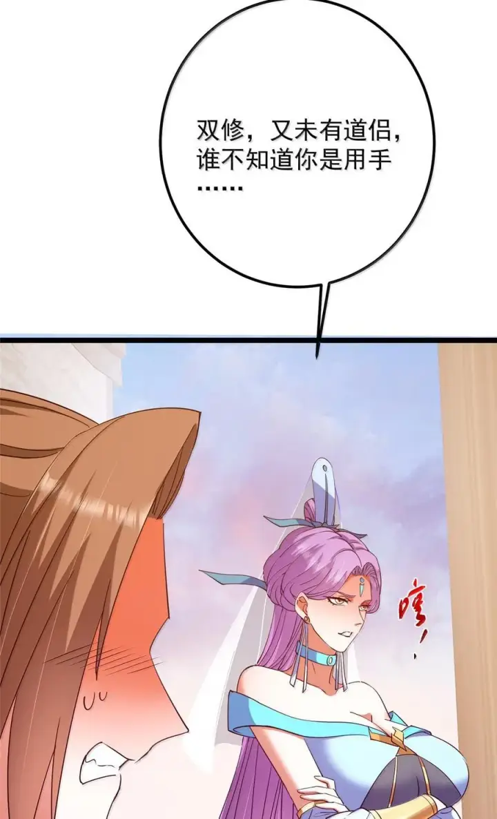 漫画《掌门低调点》445 阿萍的本命神剑第8张图