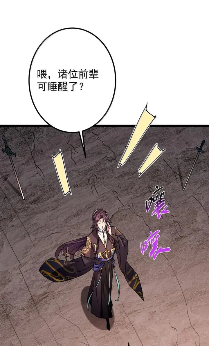 漫画《掌门低调点》445 阿萍的本命神剑第83张图