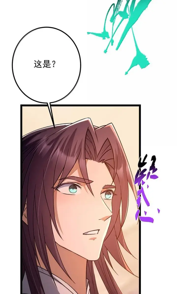 漫画《掌门低调点》445 阿萍的本命神剑第87张图