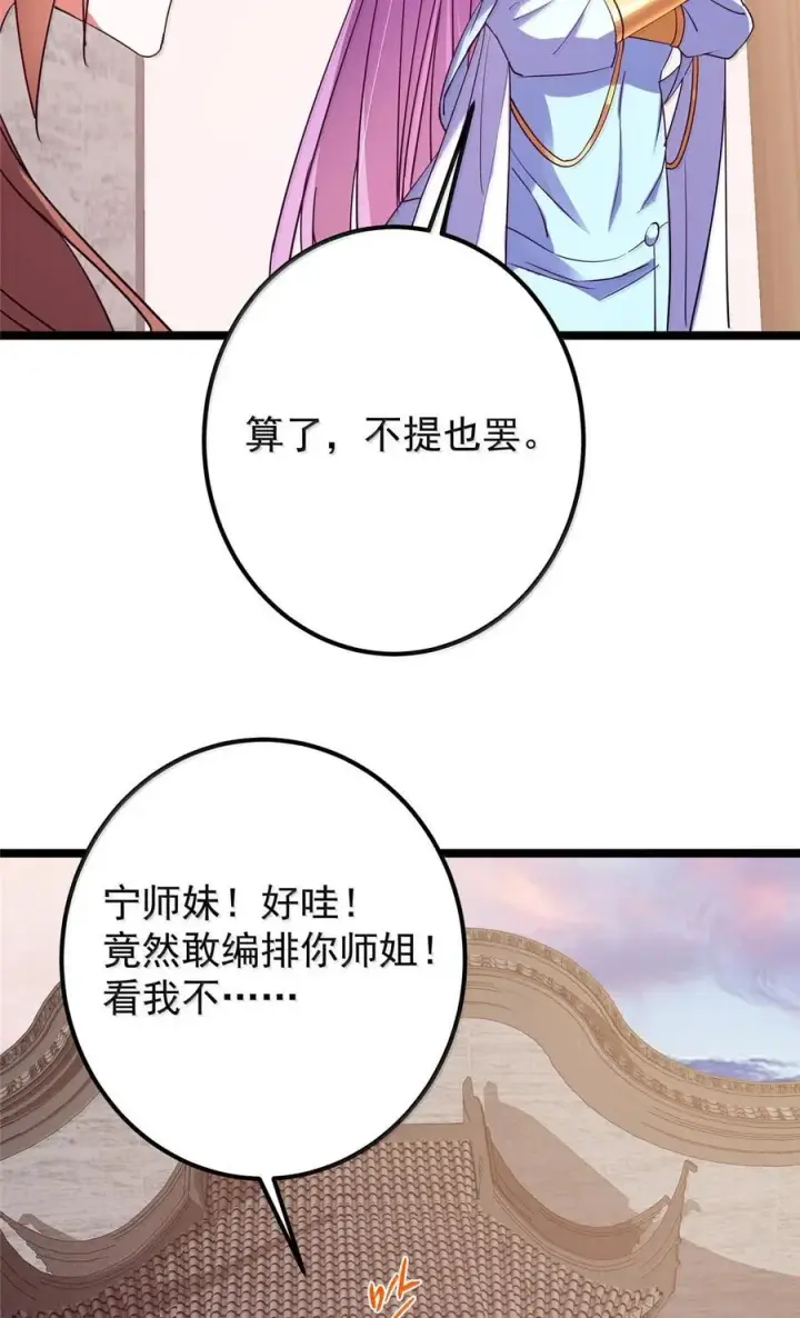 漫画《掌门低调点》445 阿萍的本命神剑第9张图