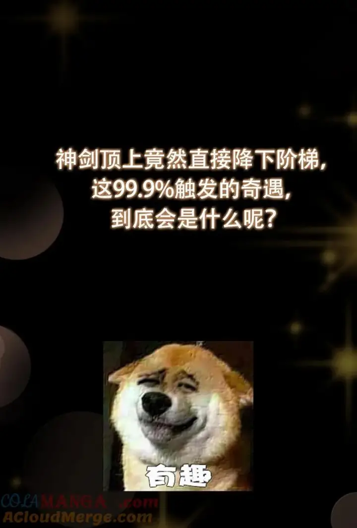 漫画《掌门低调点》445 阿萍的本命神剑第91张图
