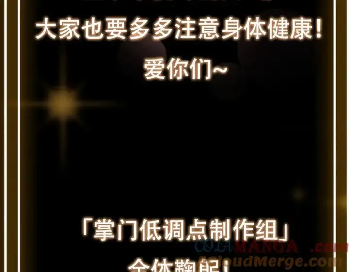 漫画《掌门低调点》请假通知！第3张图