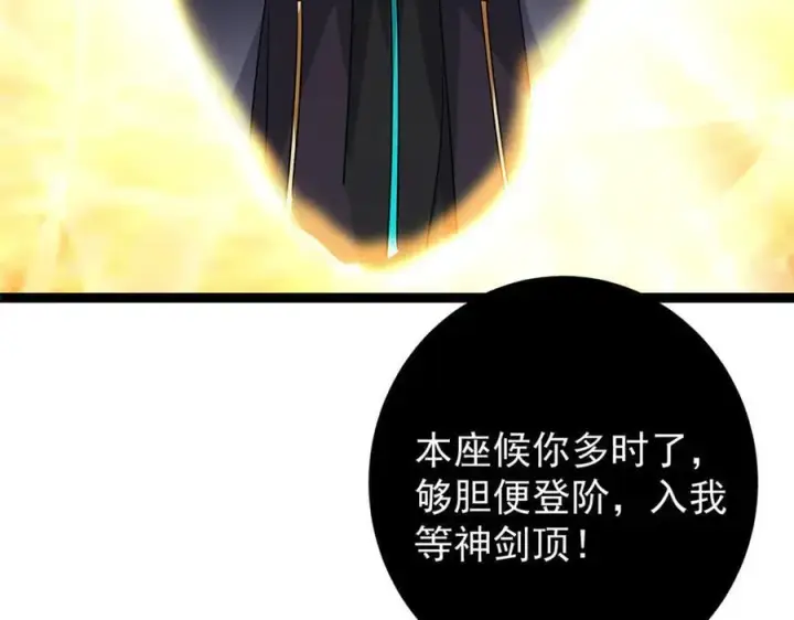 漫画《掌门低调点》446 神剑顶上的诡异第102张图