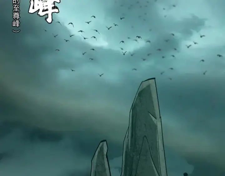 漫画《掌门低调点》446 神剑顶上的诡异第11张图
