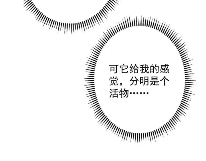 漫画《掌门低调点》446 神剑顶上的诡异第122张图
