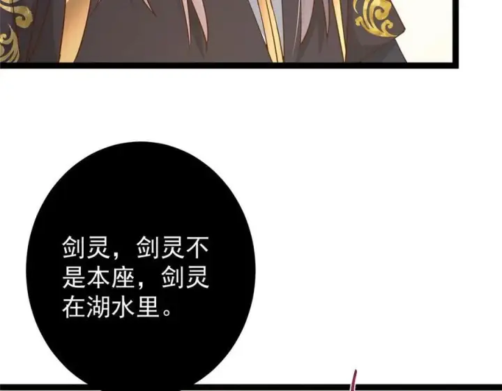 漫画《掌门低调点》446 神剑顶上的诡异第132张图