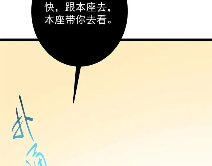 漫画《掌门低调点》446 神剑顶上的诡异第136张图
