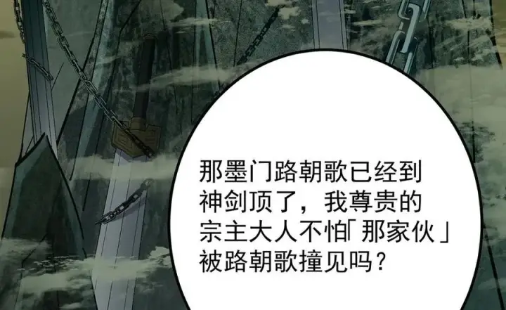 漫画《掌门低调点》446 神剑顶上的诡异第14张图