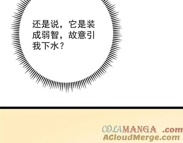 漫画《掌门低调点》446 神剑顶上的诡异第141张图