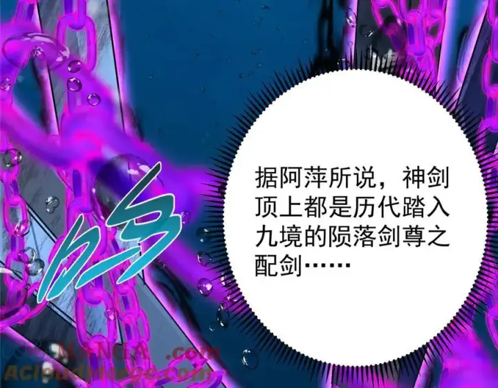漫画《掌门低调点》446 神剑顶上的诡异第173张图