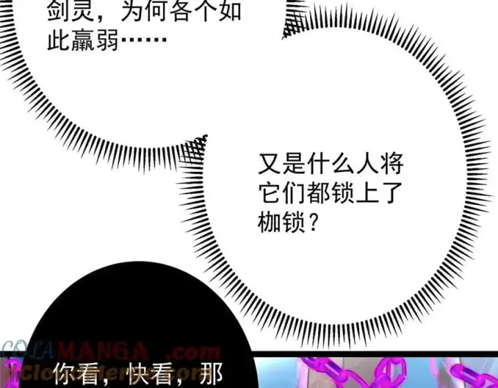 漫画《掌门低调点》446 神剑顶上的诡异第177张图