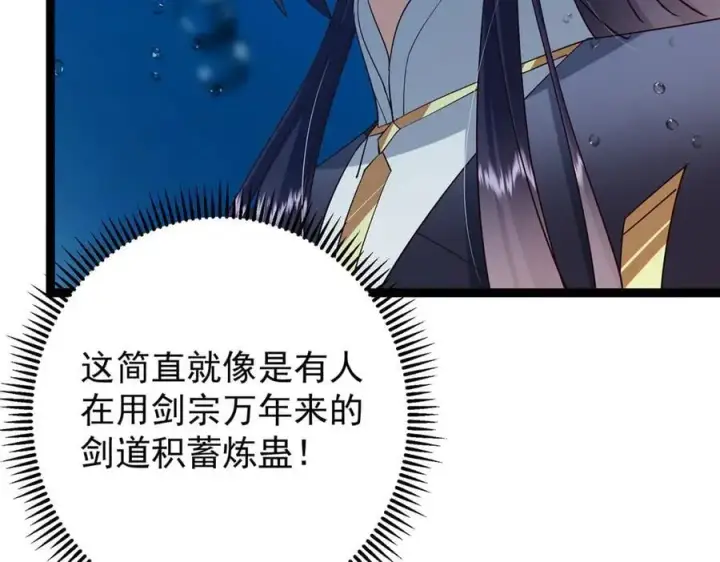漫画《掌门低调点》446 神剑顶上的诡异第191张图