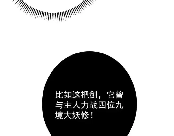 漫画《掌门低调点》446 神剑顶上的诡异第192张图