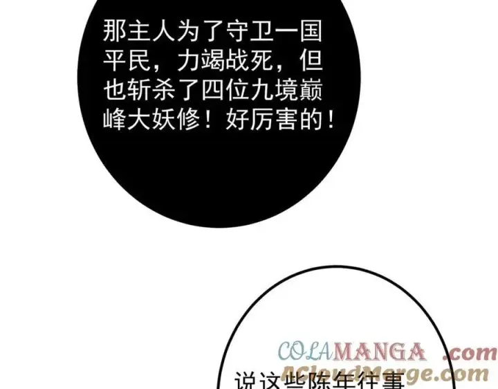 漫画《掌门低调点》446 神剑顶上的诡异第197张图