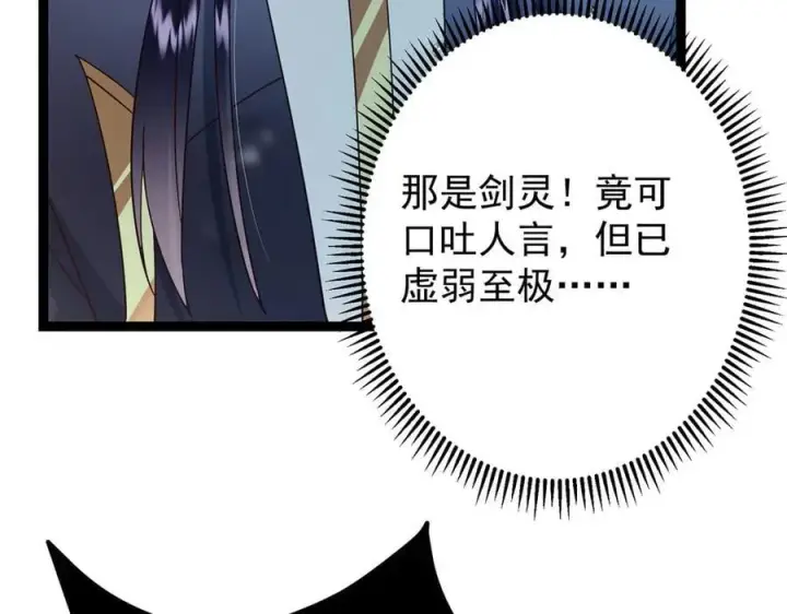 漫画《掌门低调点》446 神剑顶上的诡异第204张图