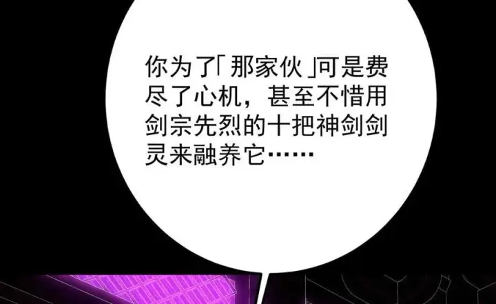 漫画《掌门低调点》446 神剑顶上的诡异第24张图