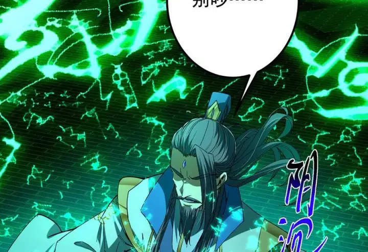 漫画《掌门低调点》446 神剑顶上的诡异第28张图