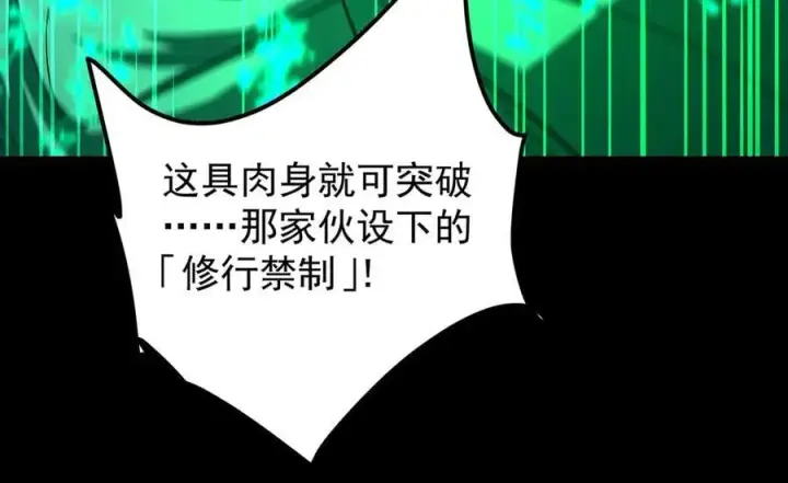 漫画《掌门低调点》446 神剑顶上的诡异第34张图