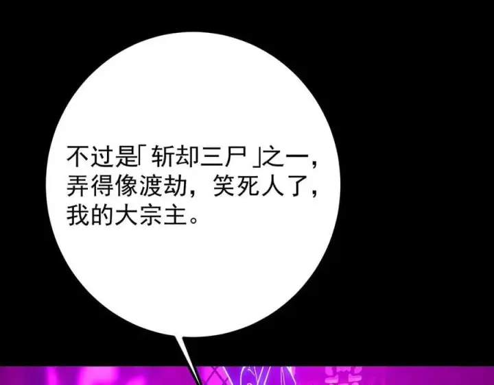 漫画《掌门低调点》446 神剑顶上的诡异第35张图