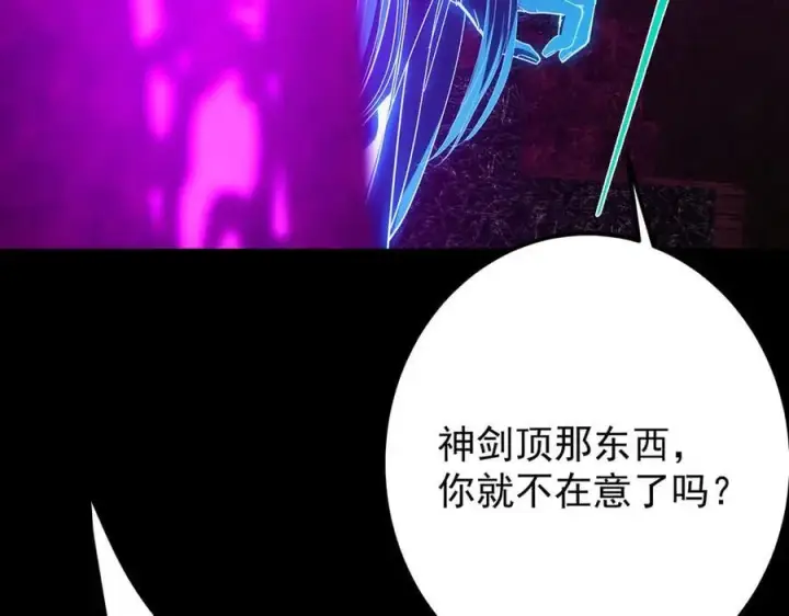 漫画《掌门低调点》446 神剑顶上的诡异第38张图