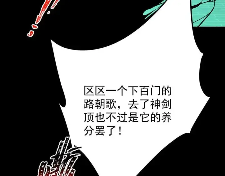 漫画《掌门低调点》446 神剑顶上的诡异第42张图