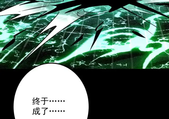 漫画《掌门低调点》446 神剑顶上的诡异第54张图
