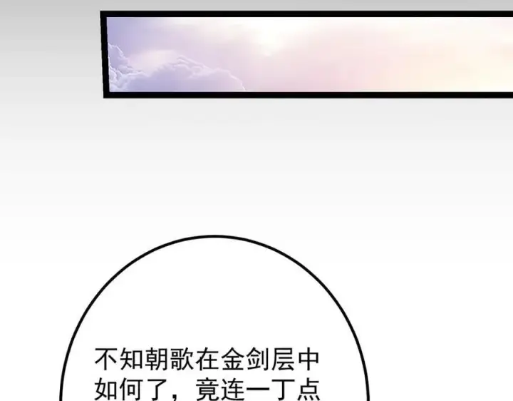 漫画《掌门低调点》446 神剑顶上的诡异第71张图