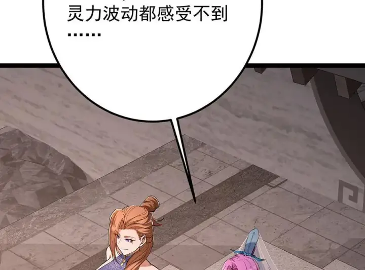 漫画《掌门低调点》446 神剑顶上的诡异第72张图