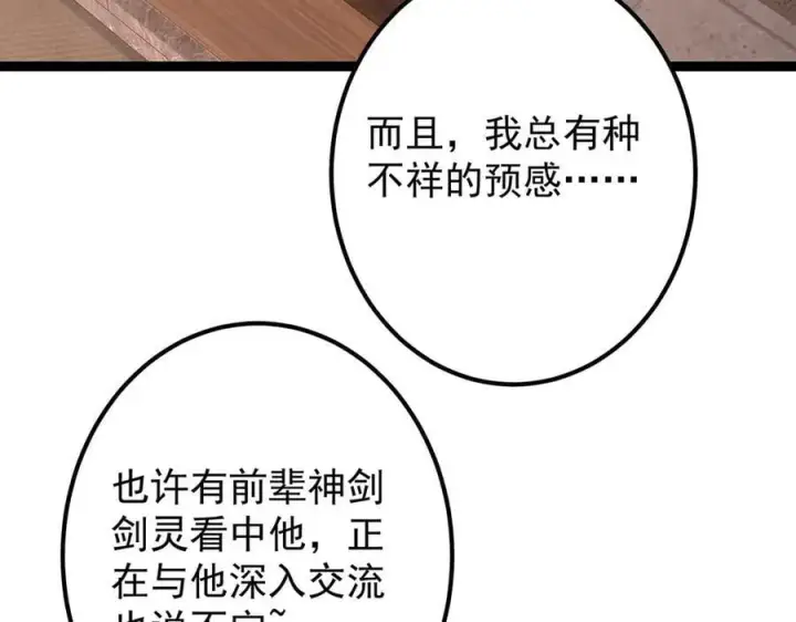 漫画《掌门低调点》446 神剑顶上的诡异第74张图