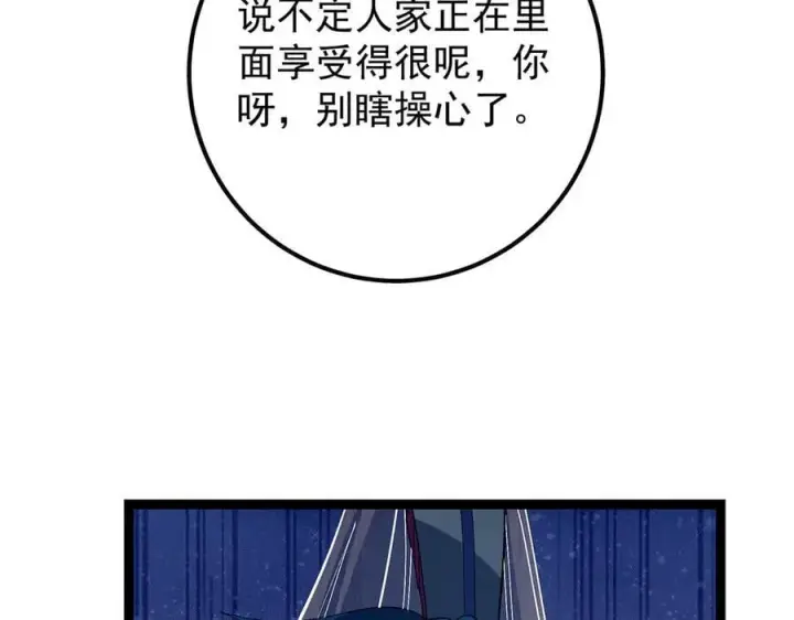 漫画《掌门低调点》446 神剑顶上的诡异第78张图