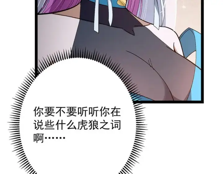 漫画《掌门低调点》446 神剑顶上的诡异第80张图
