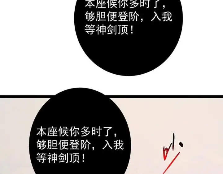 漫画《掌门低调点》446 神剑顶上的诡异第82张图