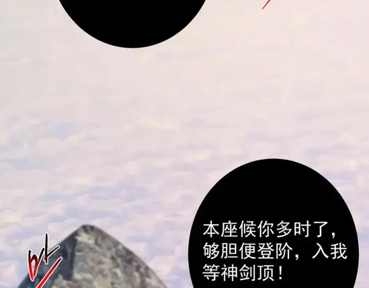 漫画《掌门低调点》446 神剑顶上的诡异第83张图
