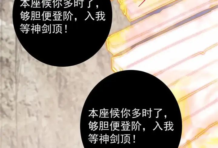 漫画《掌门低调点》446 神剑顶上的诡异第86张图