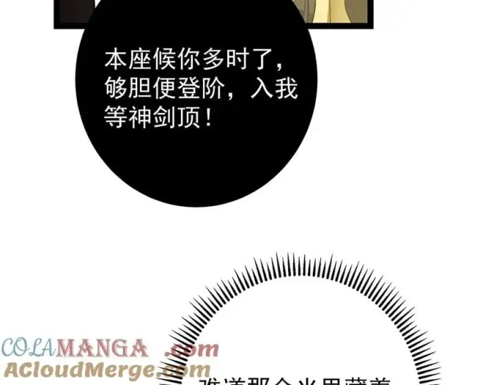 漫画《掌门低调点》446 神剑顶上的诡异第89张图
