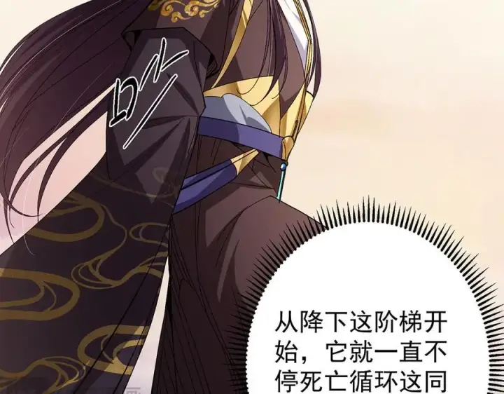 漫画《掌门低调点》446 神剑顶上的诡异第91张图