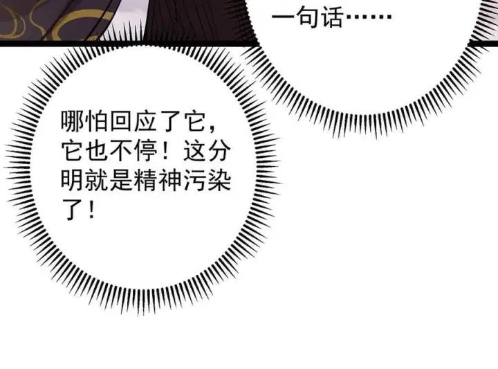 漫画《掌门低调点》446 神剑顶上的诡异第92张图