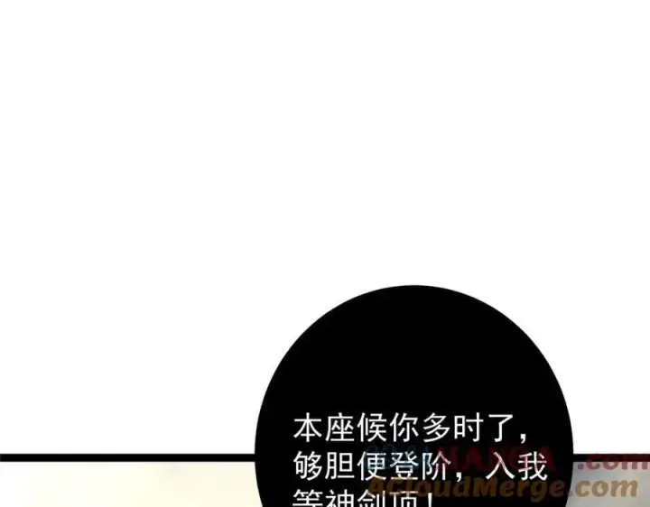 漫画《掌门低调点》446 神剑顶上的诡异第93张图