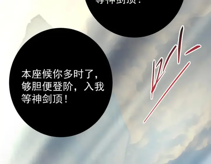 漫画《掌门低调点》446 神剑顶上的诡异第94张图