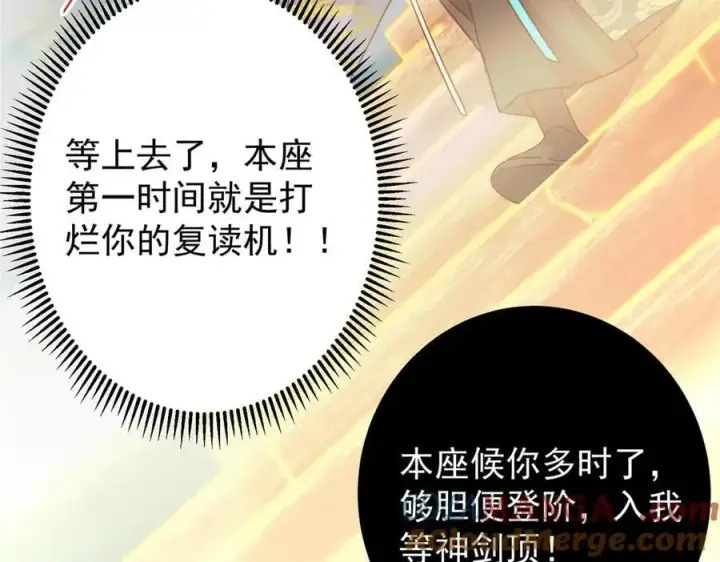 漫画《掌门低调点》446 神剑顶上的诡异第97张图