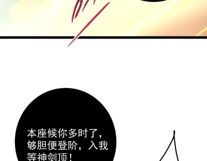 漫画《掌门低调点》446 神剑顶上的诡异第99张图