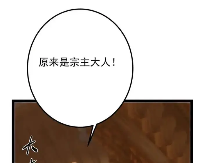 漫画《掌门低调点》447 冥王主线重启！第103张图