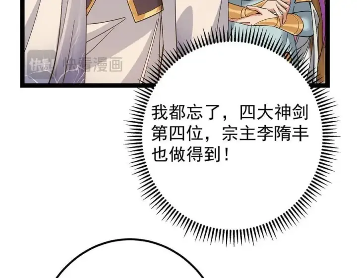 漫画《掌门低调点》447 冥王主线重启！第106张图