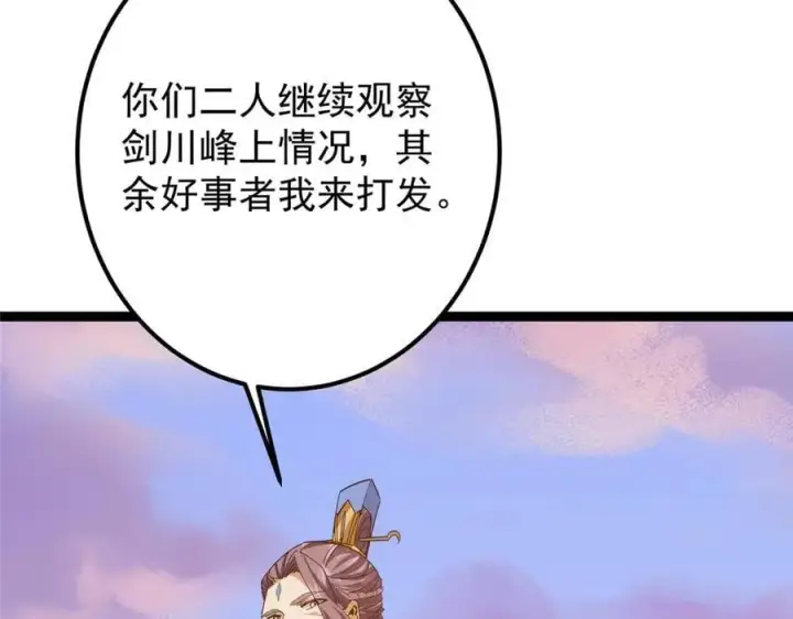 漫画《掌门低调点》447 冥王主线重启！第107张图