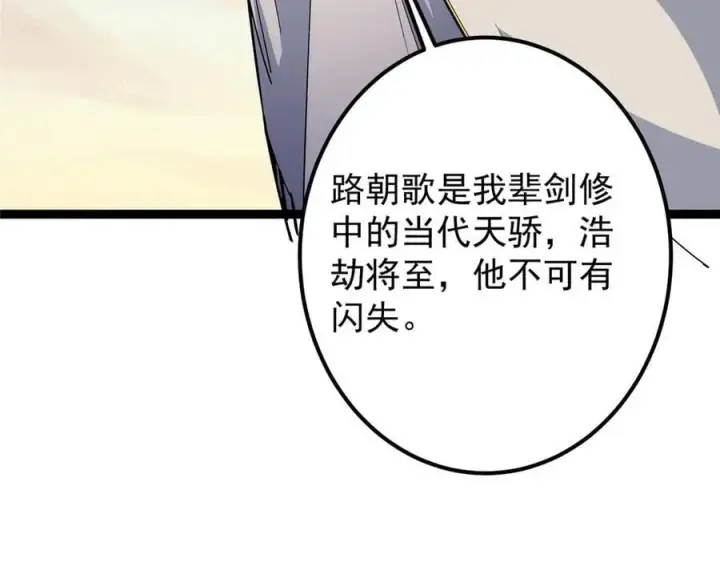 漫画《掌门低调点》447 冥王主线重启！第110张图