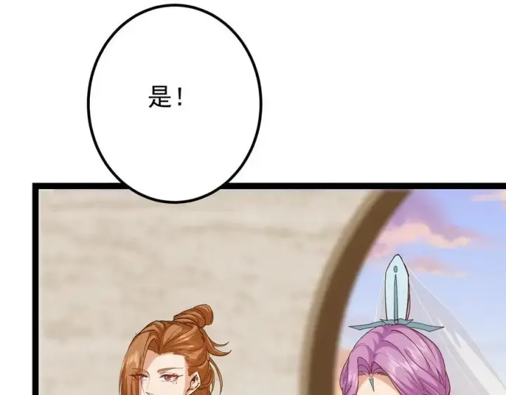 漫画《掌门低调点》447 冥王主线重启！第112张图