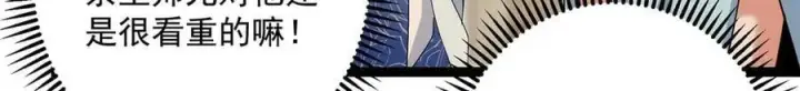 漫画《掌门低调点》447 冥王主线重启！第114张图
